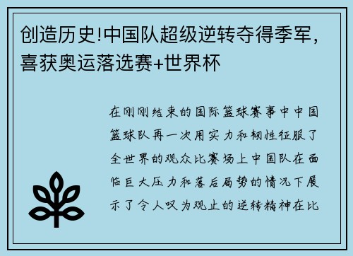 创造历史!中国队超级逆转夺得季军，喜获奥运落选赛+世界杯