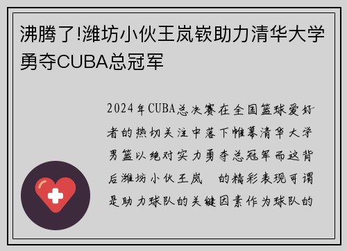 沸腾了!潍坊小伙王岚嵚助力清华大学勇夺CUBA总冠军