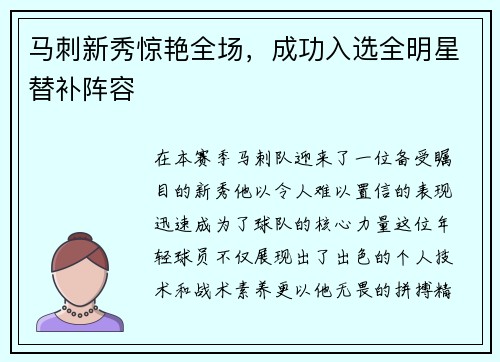 马刺新秀惊艳全场，成功入选全明星替补阵容