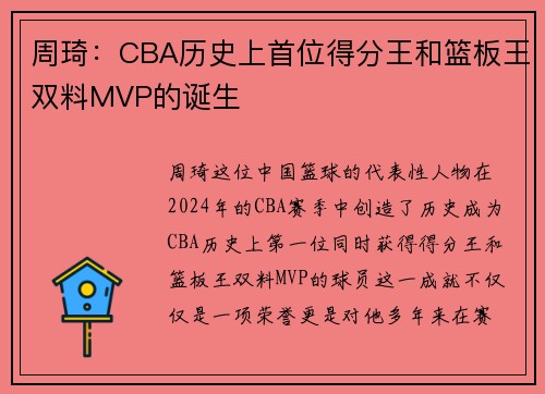 周琦：CBA历史上首位得分王和篮板王双料MVP的诞生