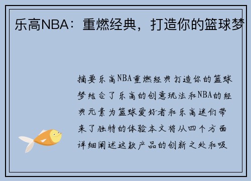 乐高NBA：重燃经典，打造你的篮球梦