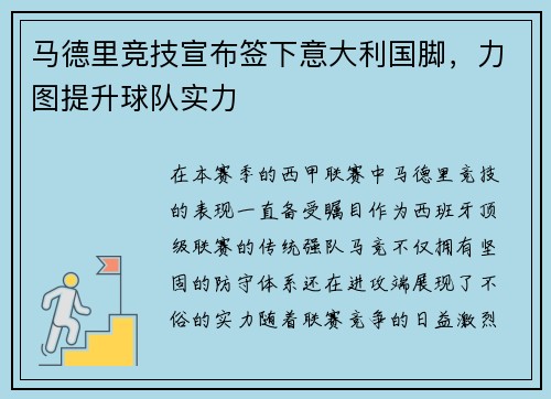 马德里竞技宣布签下意大利国脚，力图提升球队实力