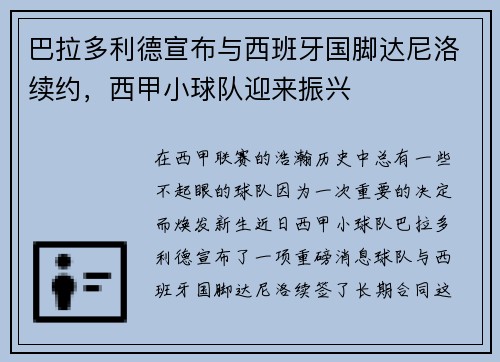 巴拉多利德宣布与西班牙国脚达尼洛续约，西甲小球队迎来振兴