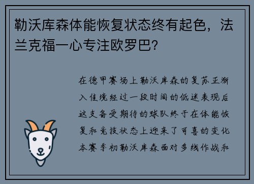 勒沃库森体能恢复状态终有起色，法兰克福一心专注欧罗巴？