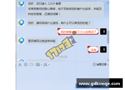 球员如何通过客服找回丢失的物品