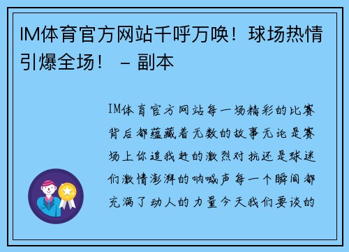 IM体育官方网站千呼万唤！球场热情引爆全场！ - 副本
