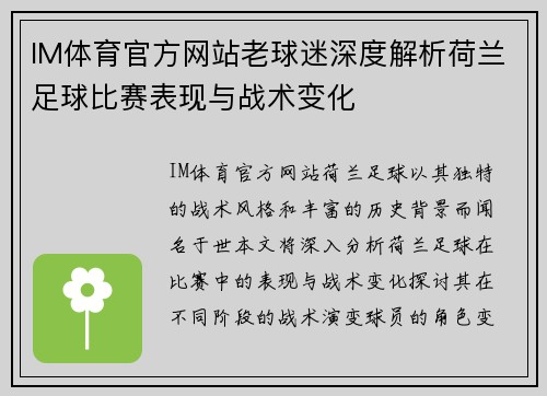 IM体育官方网站老球迷深度解析荷兰足球比赛表现与战术变化