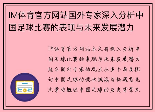IM体育官方网站国外专家深入分析中国足球比赛的表现与未来发展潜力