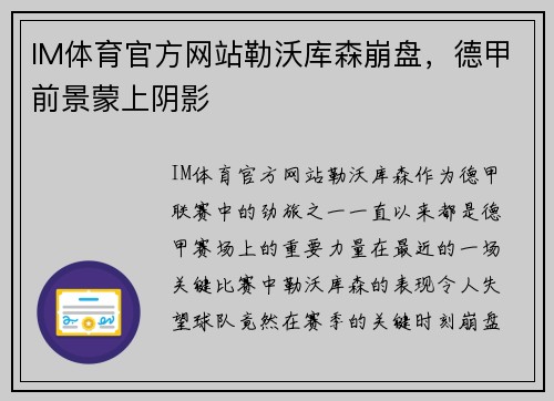IM体育官方网站勒沃库森崩盘，德甲前景蒙上阴影