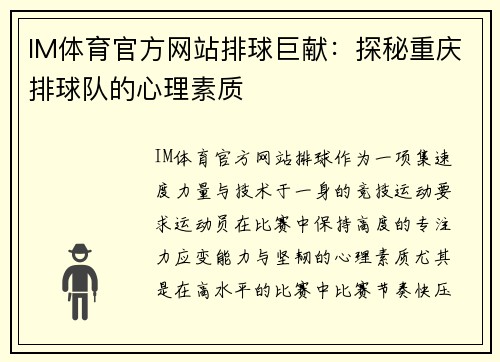 IM体育官方网站排球巨献：探秘重庆排球队的心理素质