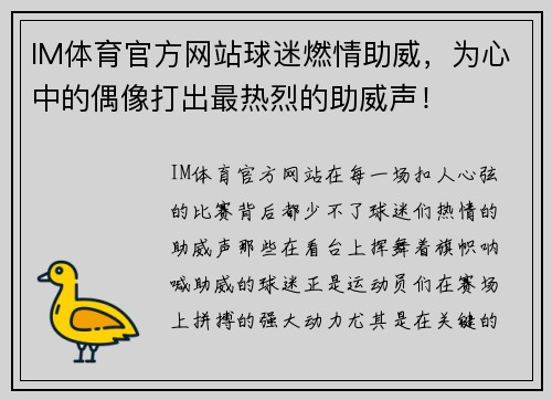 IM体育官方网站球迷燃情助威，为心中的偶像打出最热烈的助威声！
