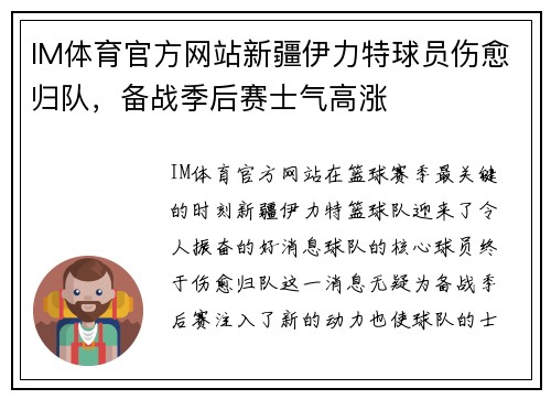 IM体育官方网站新疆伊力特球员伤愈归队，备战季后赛士气高涨