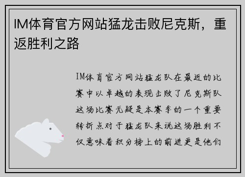 IM体育官方网站猛龙击败尼克斯，重返胜利之路