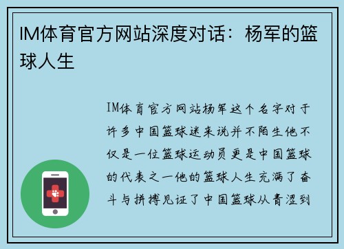 IM体育官方网站深度对话：杨军的篮球人生