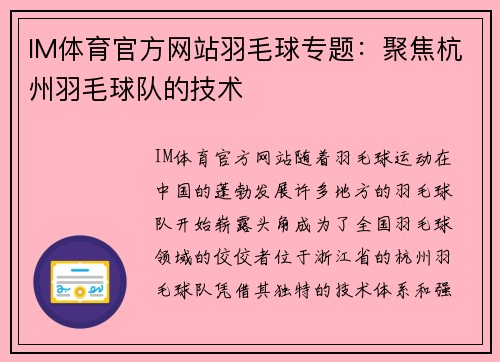 IM体育官方网站羽毛球专题：聚焦杭州羽毛球队的技术
