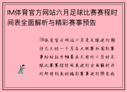 IM体育官方网站六月足球比赛赛程时间表全面解析与精彩赛事预告
